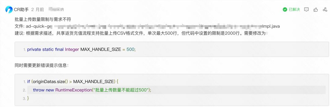 业务逻辑评审评论示例