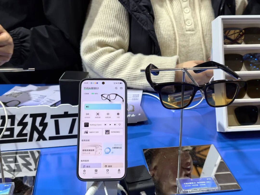 千问 AI 眼镜 G1 及其手机应用界面
