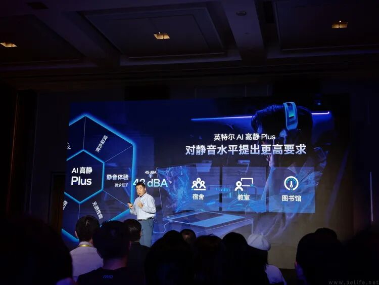 英特尔发布会上讲解AI高静Plus静音体验标准