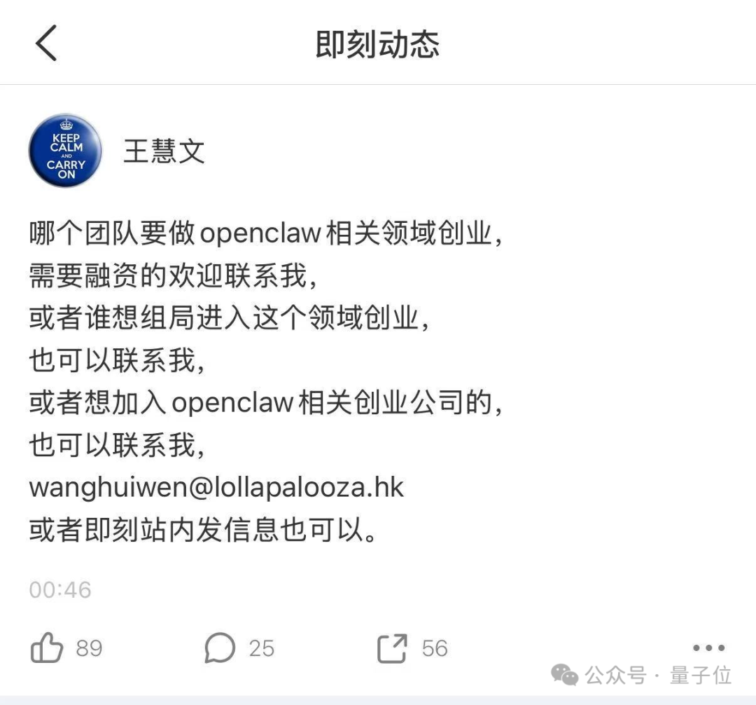 王慧文发布的OpenClaw领域创业招募即刻动态截图
