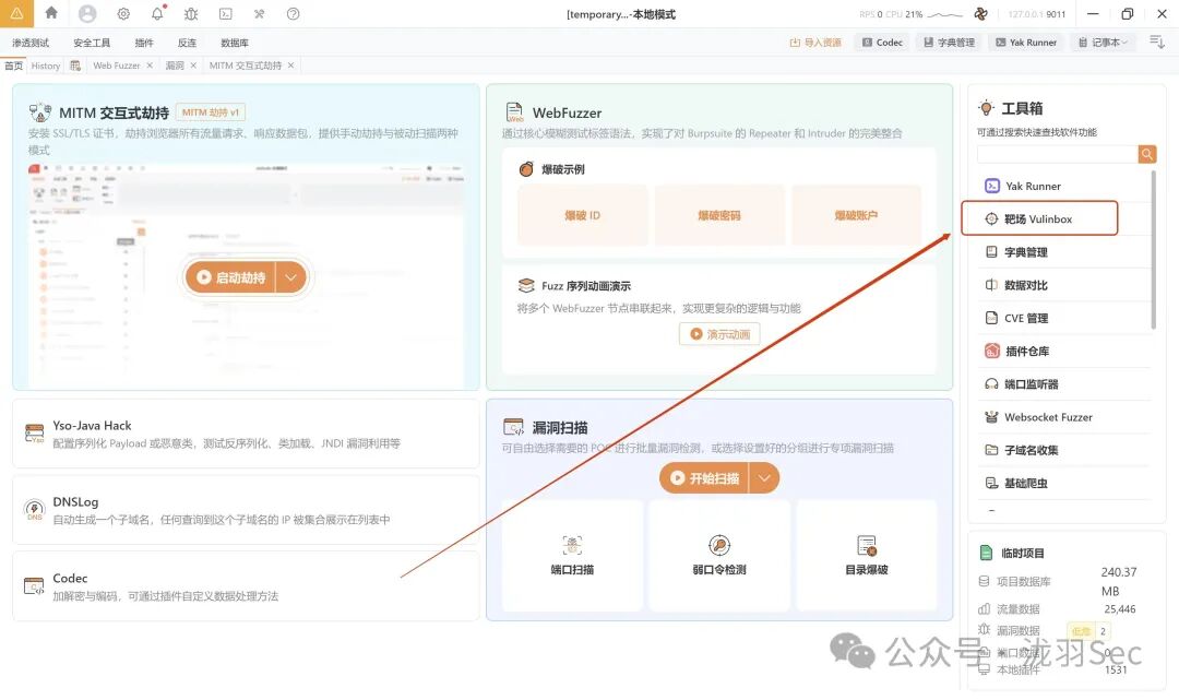 Yakit工具内的Vulinbox靶场功能界面