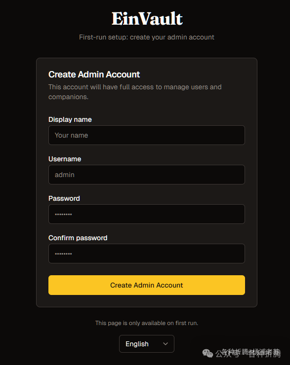 EinVault首次运行创建管理员账户界面