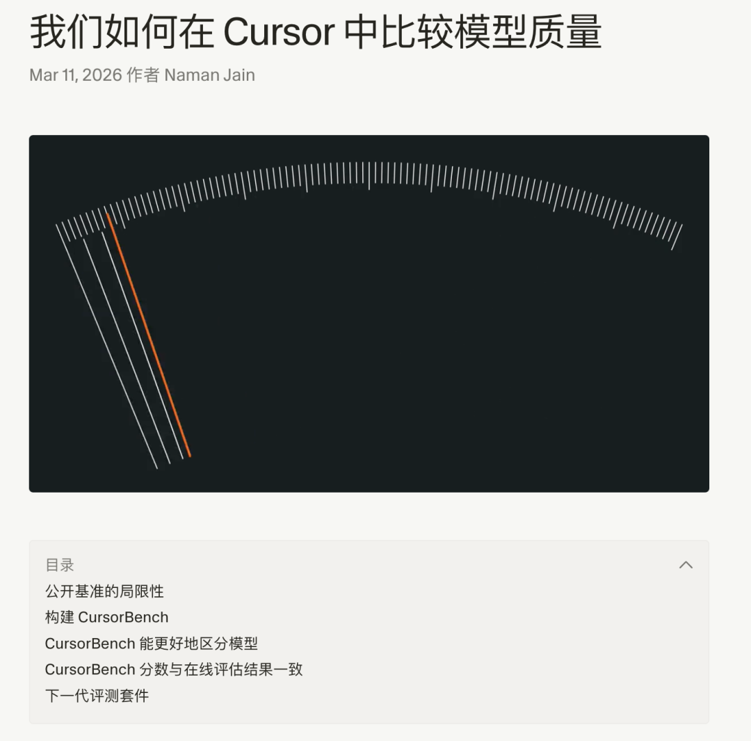 CursorBench基准介绍页面截图