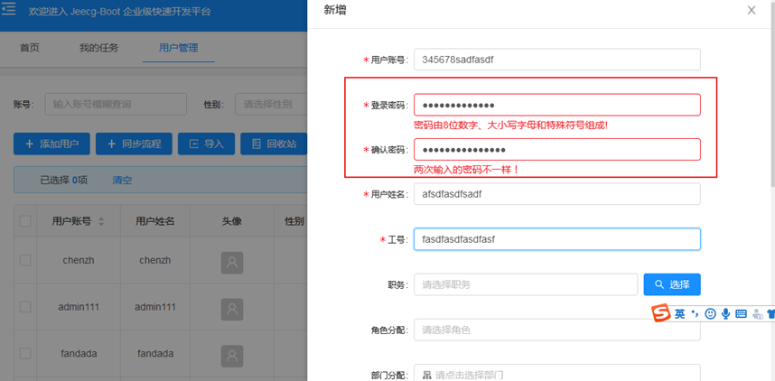用户管理界面，包含带校验提示的表单