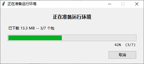 首次运行 kkpack 下载依赖进度界面