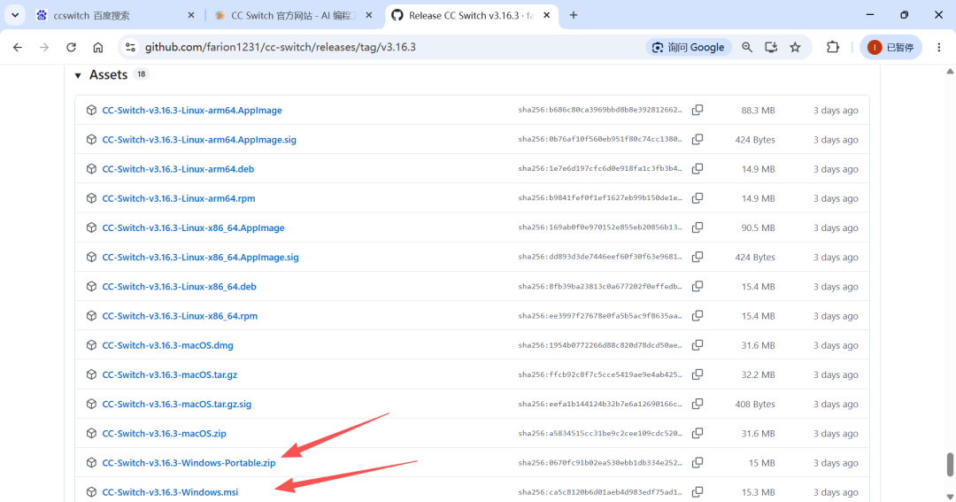 CCSwitch在GitHub发布页的安装包列表