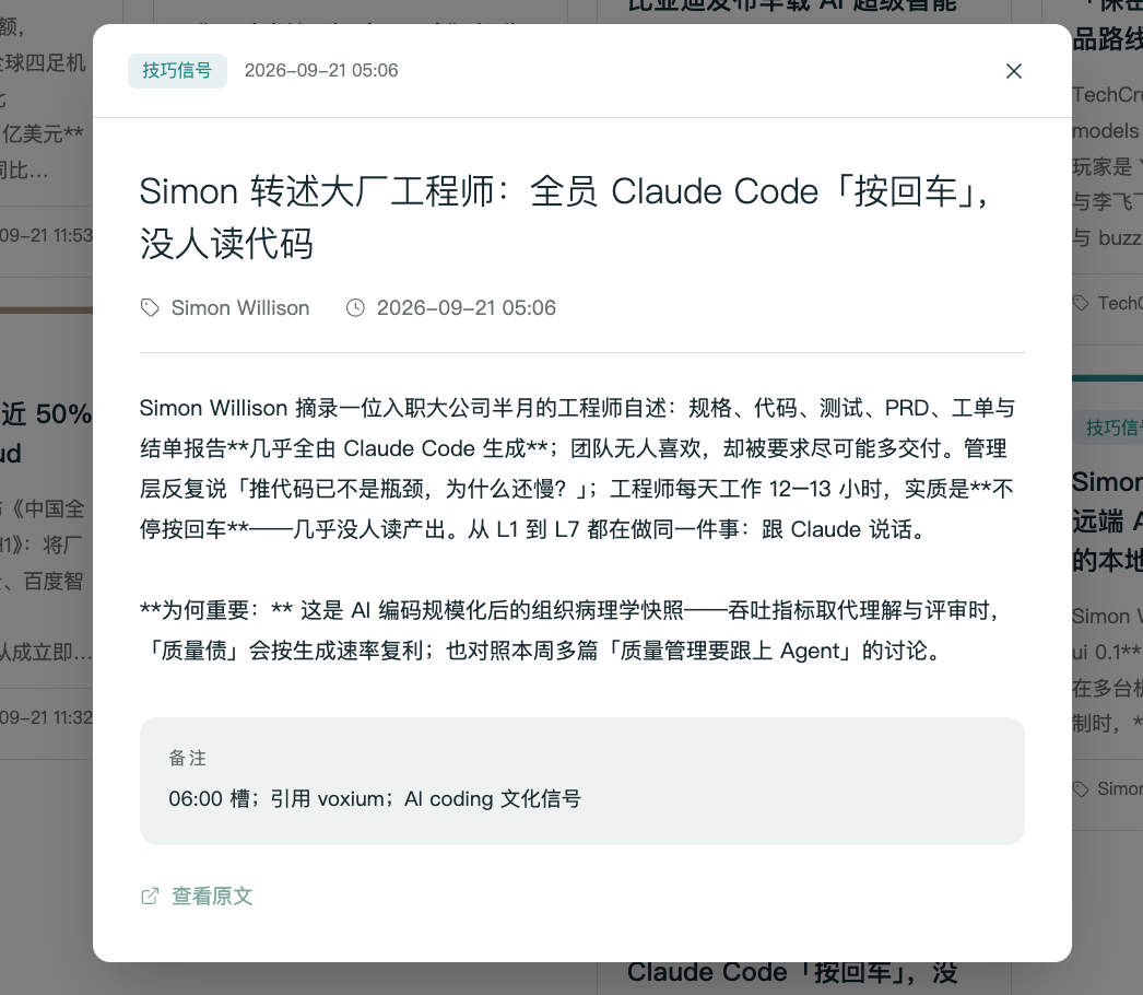 飞书文章弹窗阅读详情