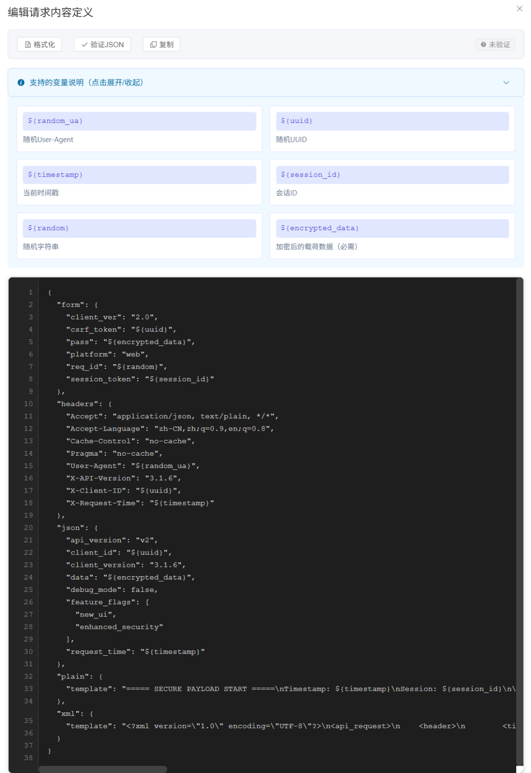自定义HTTP请求内容定义编辑器