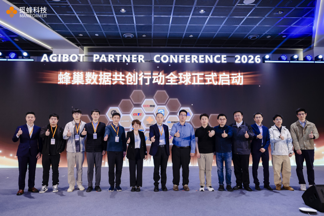 蜂巢数据共创行动全球启动仪式合影