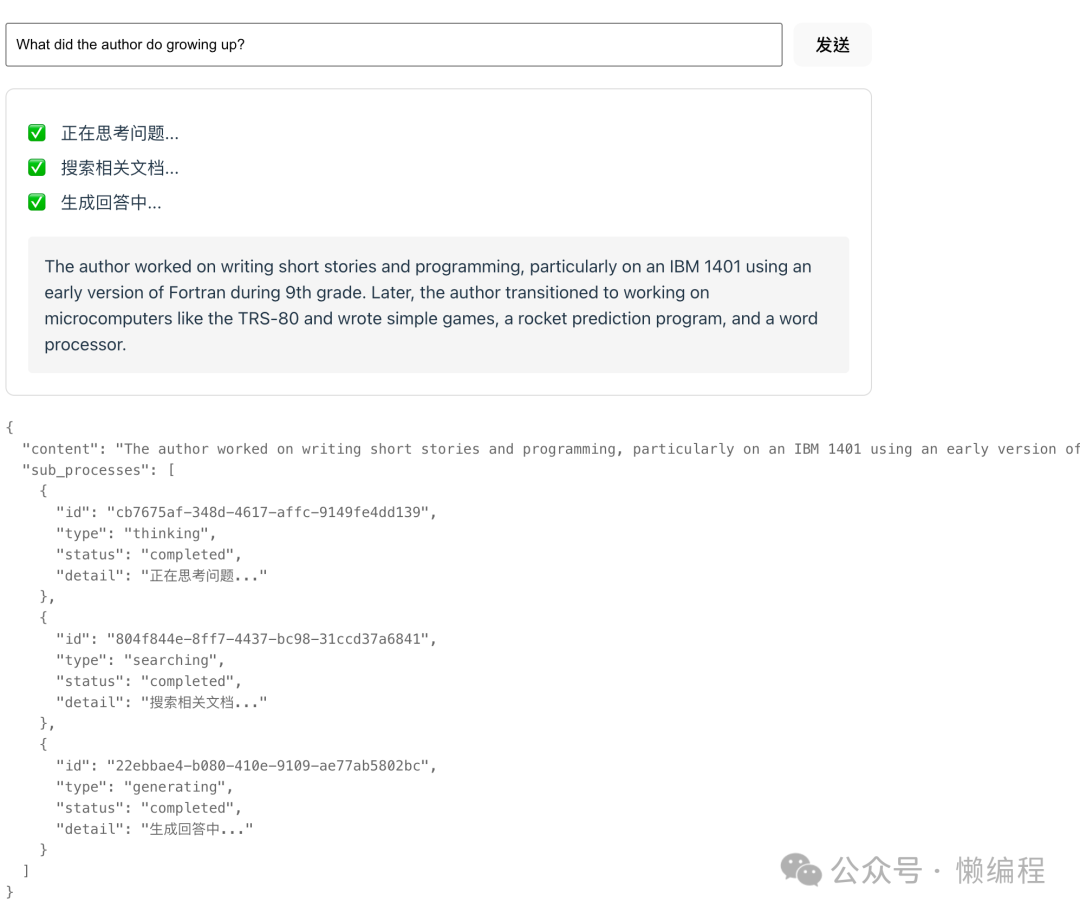 AI问答界面展示思考过程进度条与流式响应