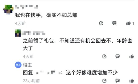 快手员工也想回流字节总部,表示领了礼包后仍怀念老东家