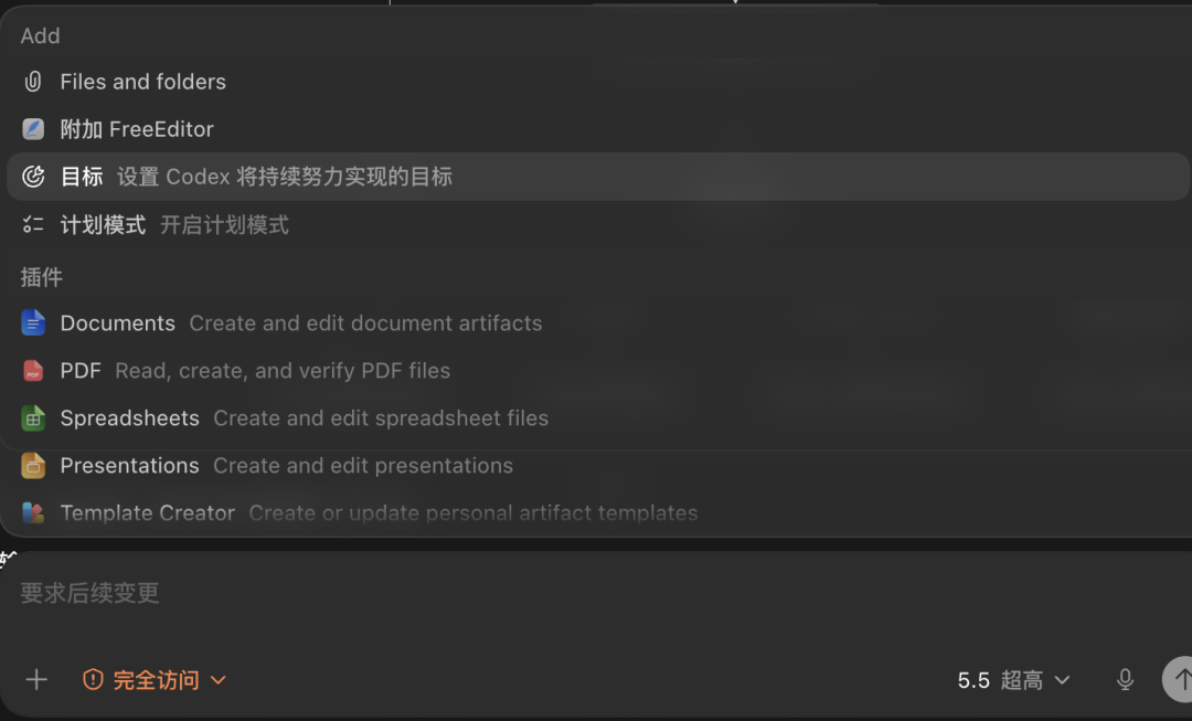 Codex 中开启 goal 模式的设置界面