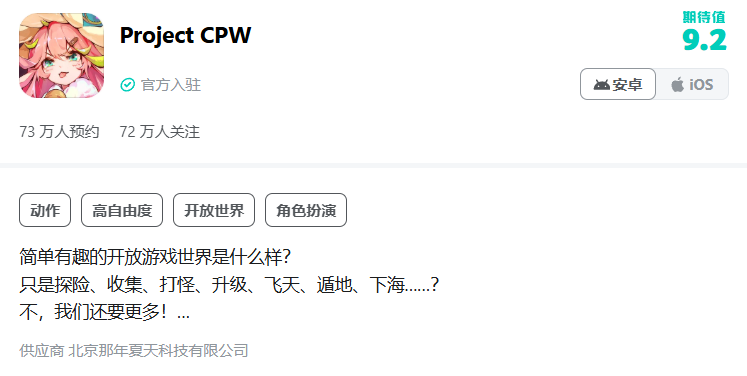 《Project CPW》游戏预约页面