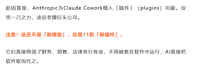 Claude Cowork插件功能介绍截图
