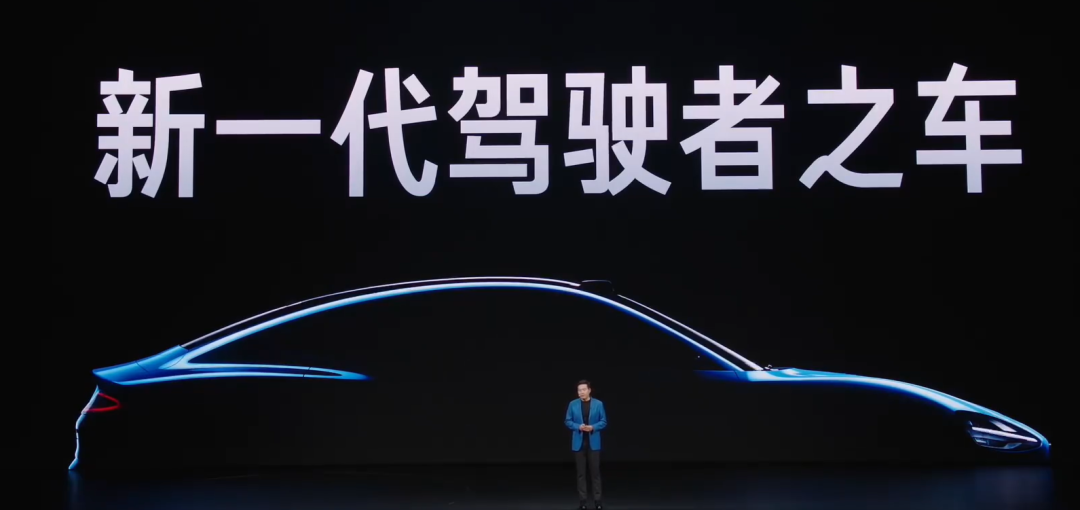 雷军演讲背景为“新一代驾驶者之车”