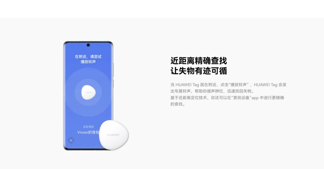 华为Tag查找功能界面