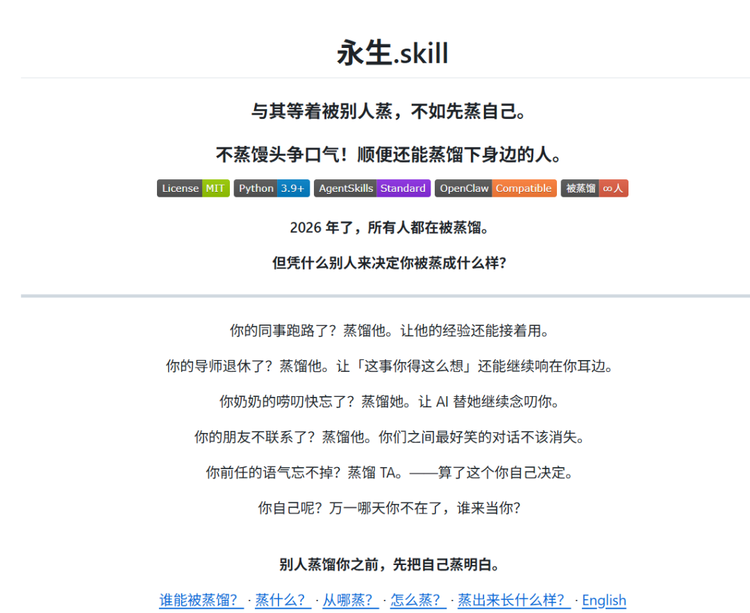 永生.skill项目主页