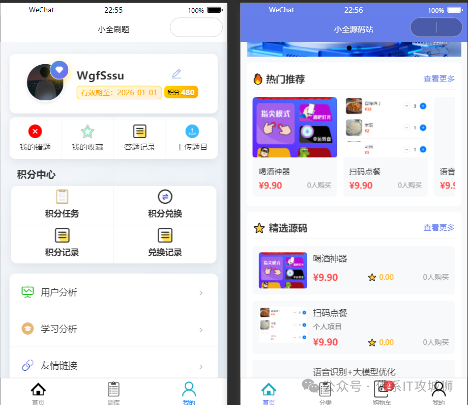 小全刷题与源码小程序界面示例