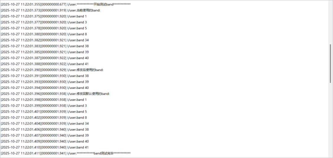 频段测试日志输出