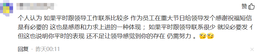 社交媒体评论截图:关于是否该给领导发感谢短信的两种观点