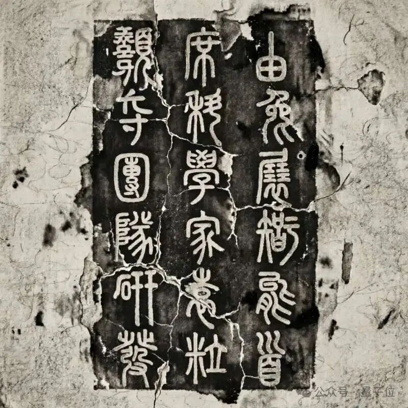 UniWorld-V2.5 生成的碑刻拓片最终版