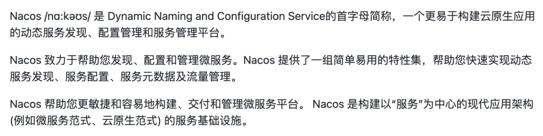 Nacos官方介绍文字