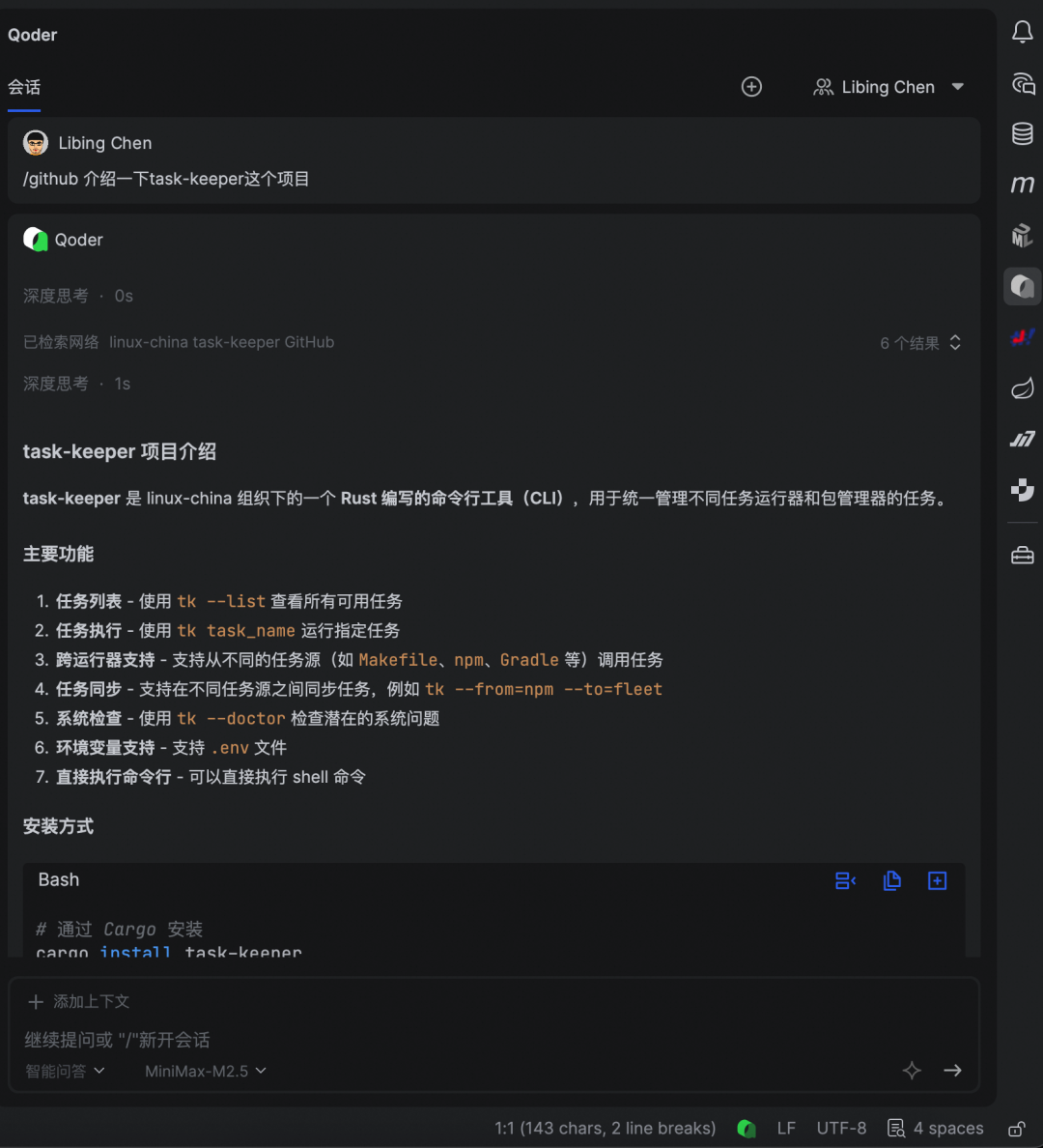 Qoder介绍task-keeper项目截图
