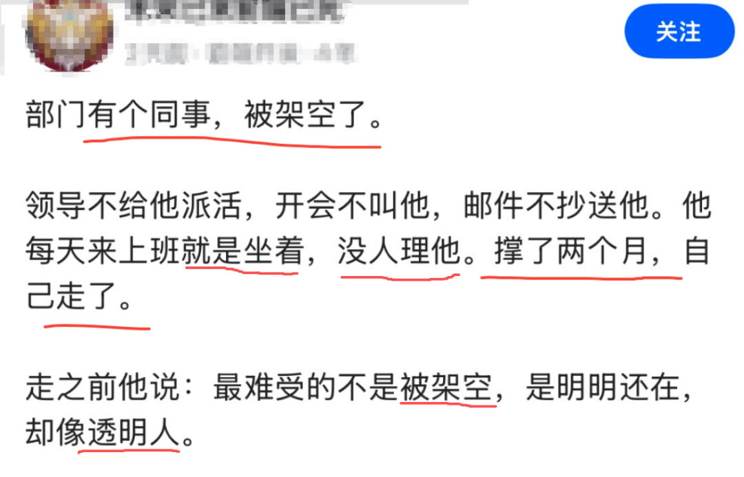 职场冷架空遭遇的文字叙述截图