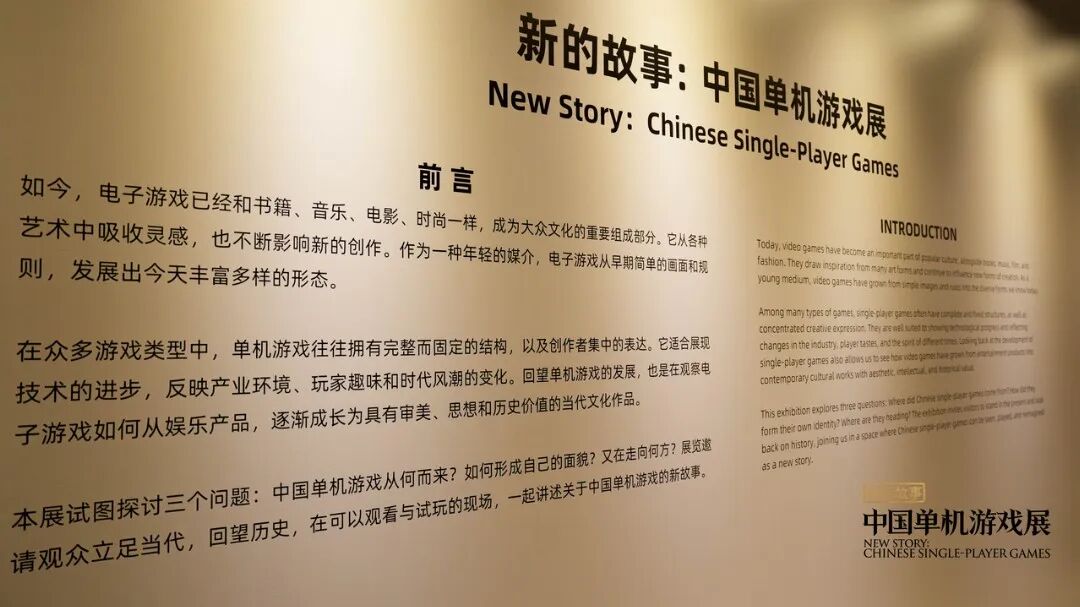 新的故事：中国单机游戏展海报