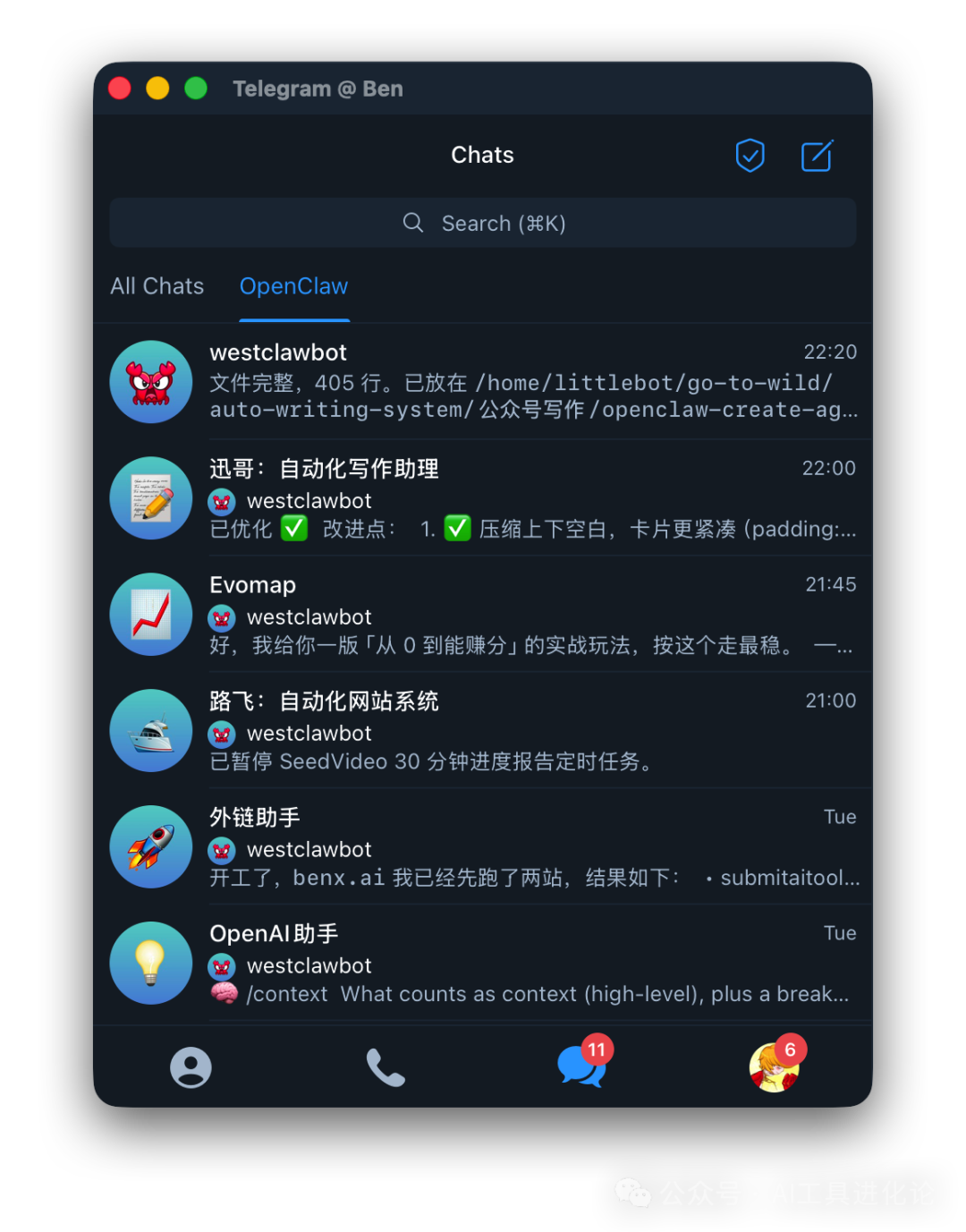 OpenClaw Telegram 多Agent工作界面截图