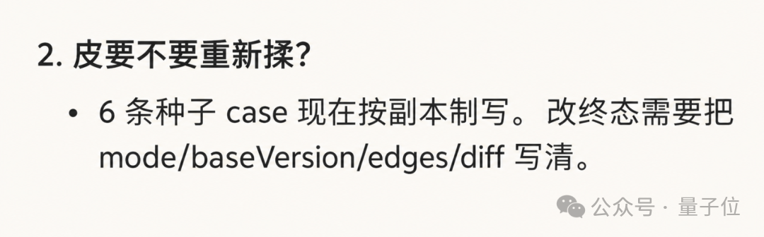 AI输出截图:皮要不要重新揉与副本制测试用例