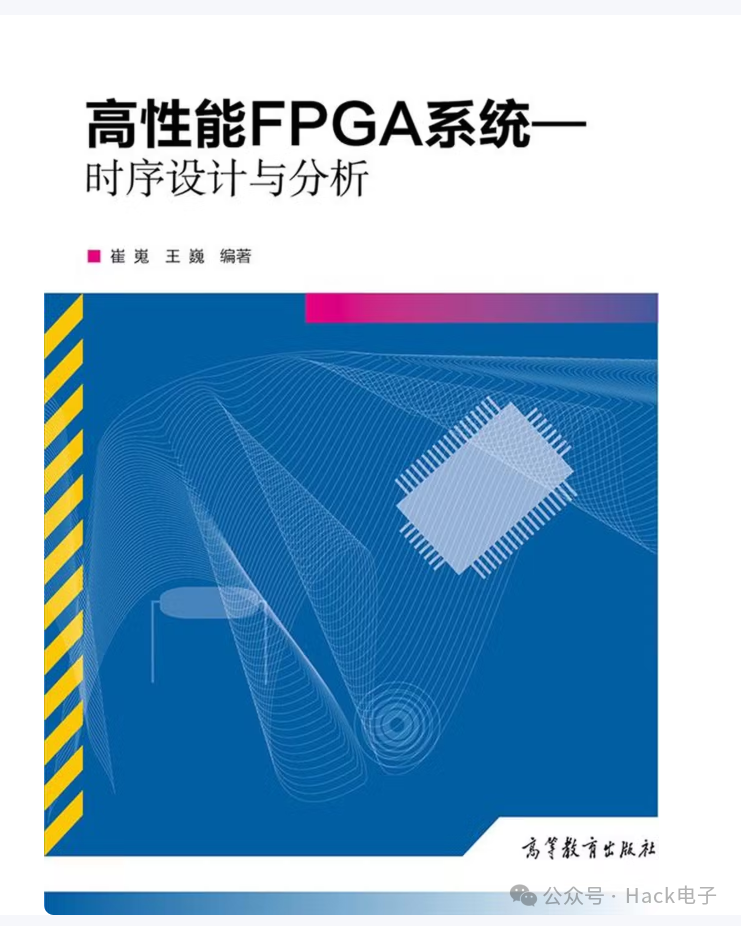 高性能FPGA系统：时序设计与分析书籍封面