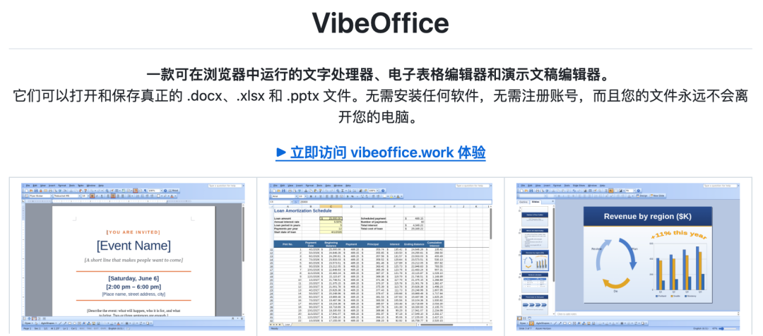 VibeOffice 网页版办公套件界面展示