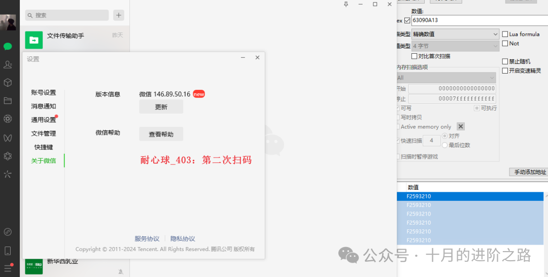 登录旧版微信成功