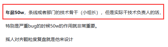 网友评论：50万年薪程序员是部门技术骨干