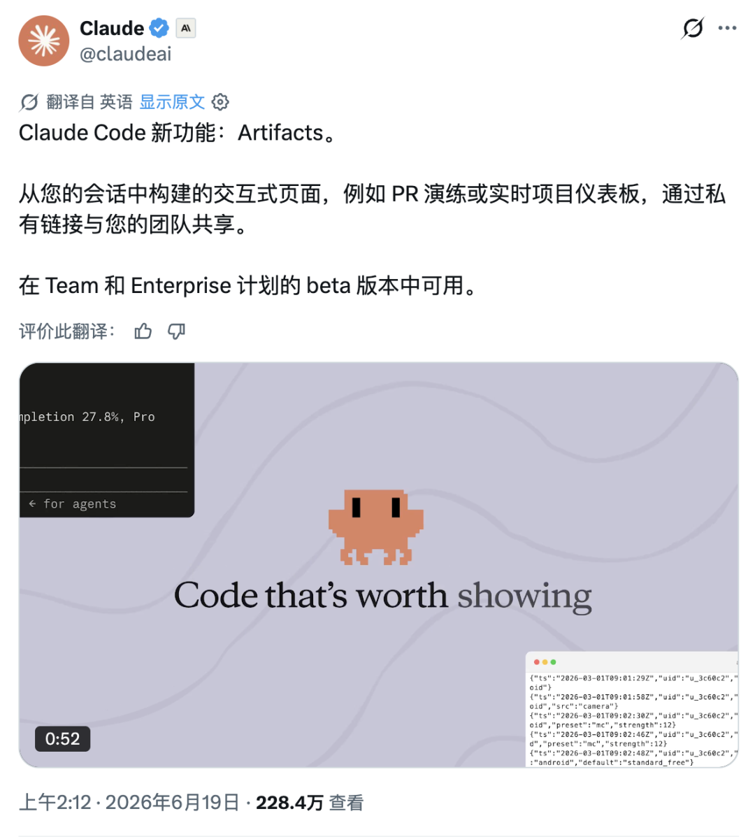 Claude官方账号发布关于Claude Code新功能Artifacts的消息，配图展示了交互式界面的实时仪表盘和代码片段