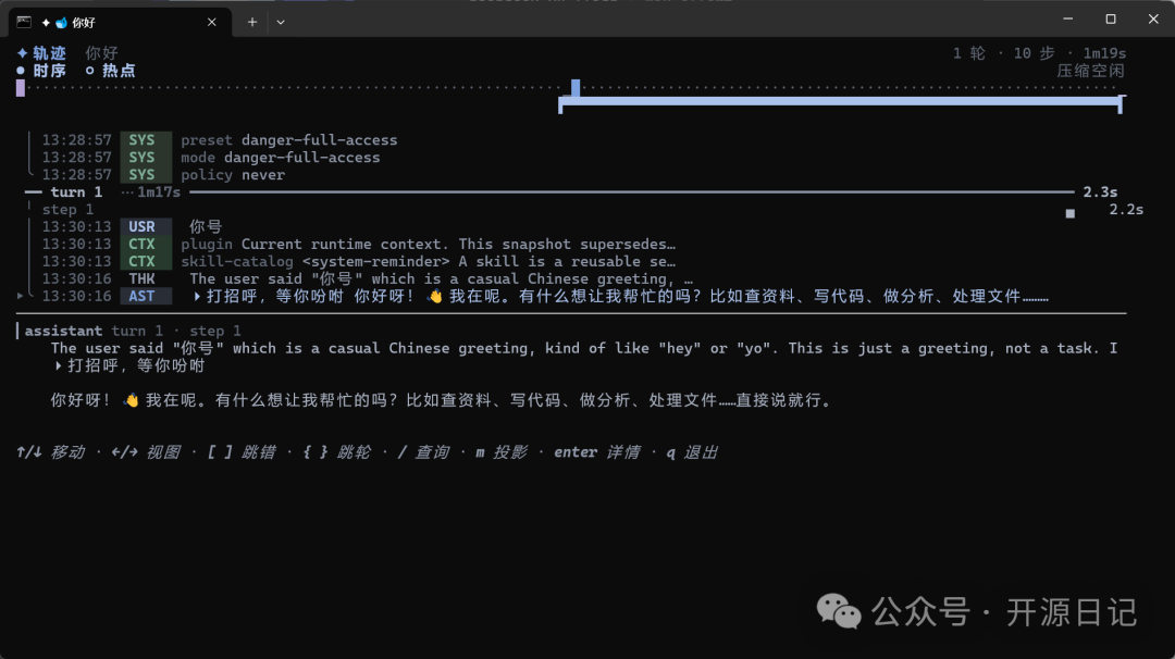 dsh-TUI trace 轨迹与时序视图