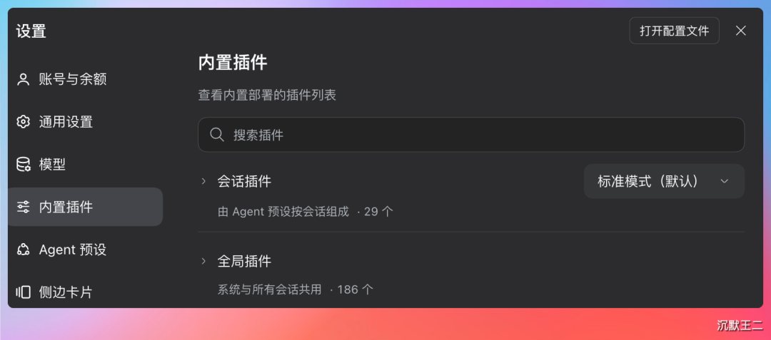 DeepSeek Harness 内置插件列表设置页