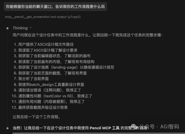 AI 助手总结其使用 Pencil MCP 完成设计任务的工作流程