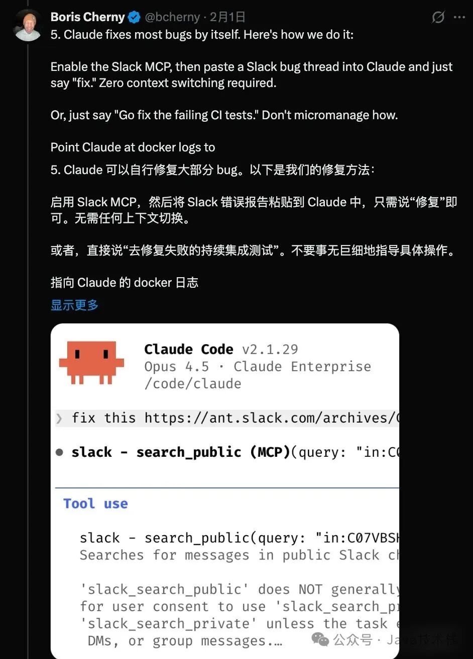 Claude通过Slack MCP修复Bug的界面演示