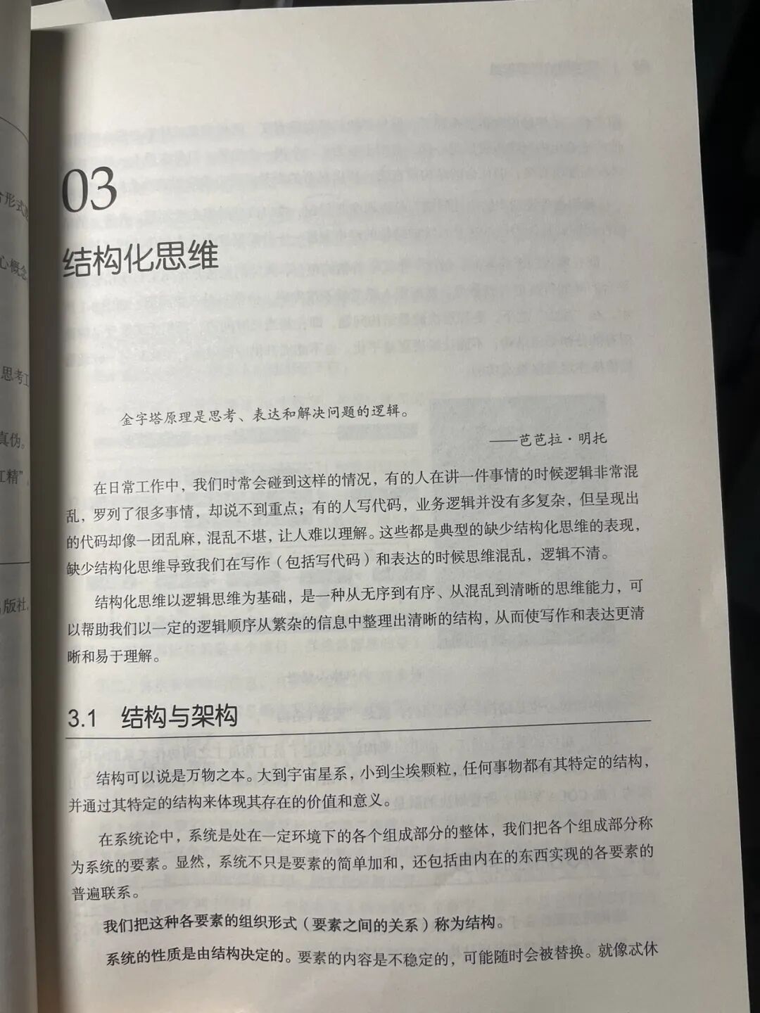 结构化思维章节图示