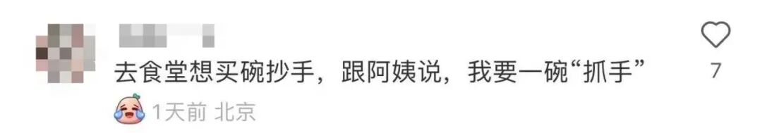 口误将抄手说成抓手