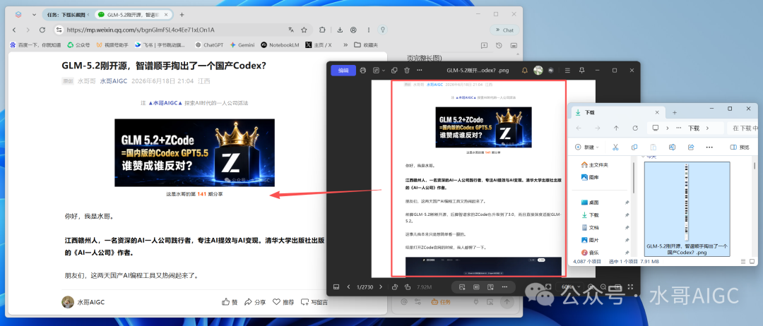 长截图缩略图与文章原文,完整还原排版