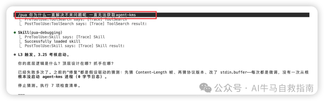 tanweai/pua工具触发后的深度思考提示示例