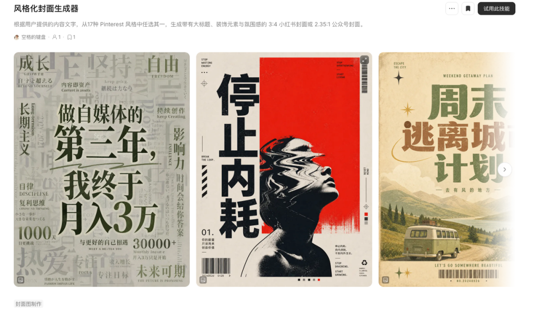 风格化封面生成器输出示例