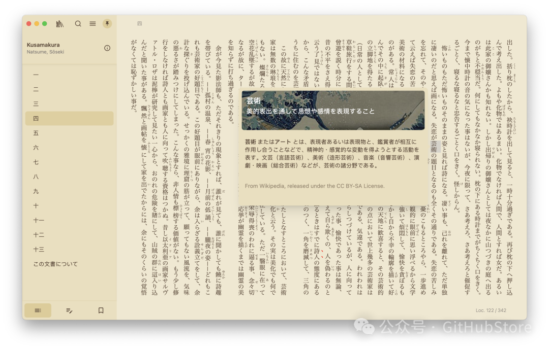 维基百科查询侧边栏界面