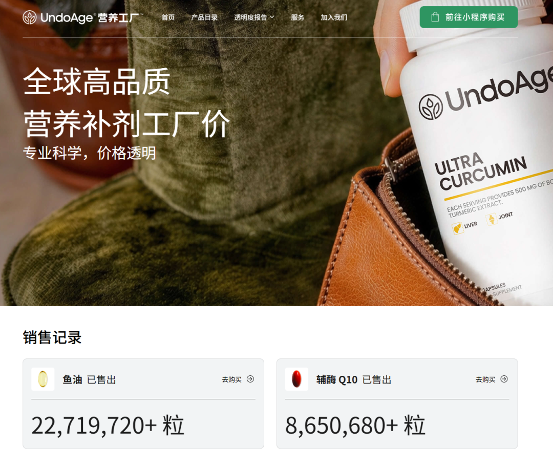 UndoAge 营养工厂小程序购买页面