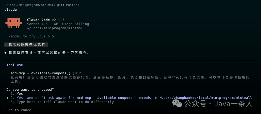 Claude Code 终端界面，显示“我能领取哪些优惠券”，Tool use 区域调用 mcd-mcp available-coupons()
