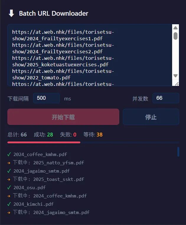 Native Batch Downloader 使用界面
