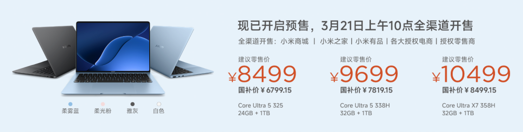 小米笔记本Pro 14价格与配置信息